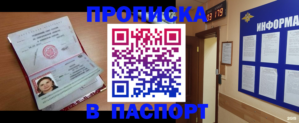 прописка 2025 в Ртищево